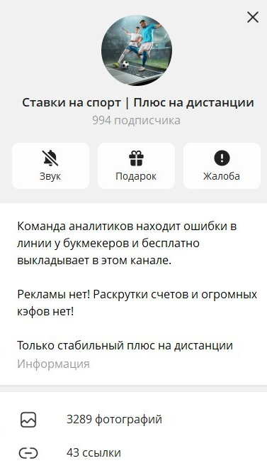 Ставки на спорт | Плюс на дистанции телеграмм